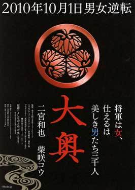O-oku: The Movie