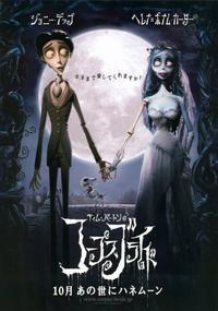 Tim Burton's Corpse Bride