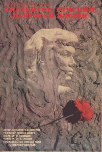 Sculptor Tomsky-The Business of All Life