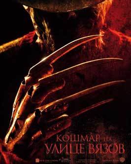 A Nightmare on Elm Street