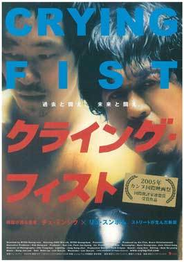 Crying Fist