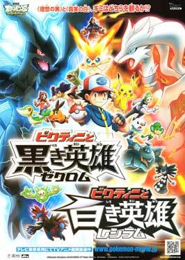 Pokemon Best Wishes! the Movie