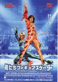 Blades of Glory