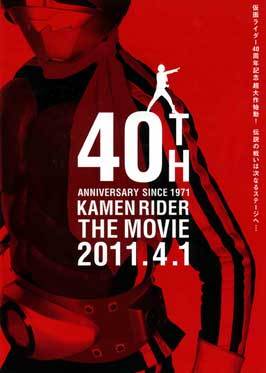 Kamen Rider Super-1: The Movie