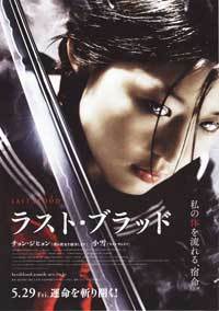 Blood: The Last Vampire