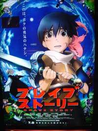 Brave Story