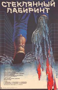 Steklyannyi Labyrinth