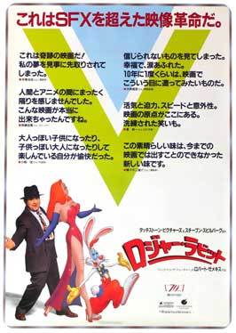 Who Framed Roger Rabbit