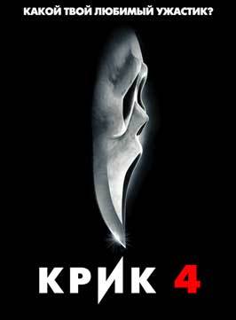Scream 4