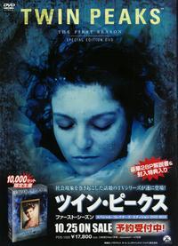 Twin Peaks: Fire Walk with Me