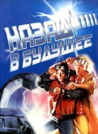 Back to the Future, Part 2