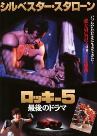 Rocky 5