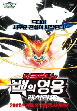 Pokemon Best Wishes! the Movie