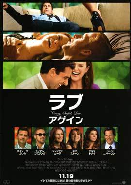 Crazy, Stupid, Love.