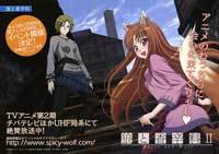 Spice and Wolf (TV)