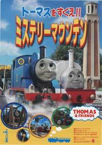 Thomas the Tank Engine & Friends