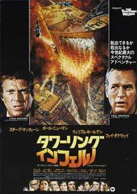 The Towering Inferno