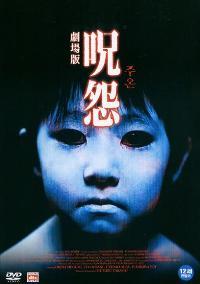 Ju-on: The Curse
