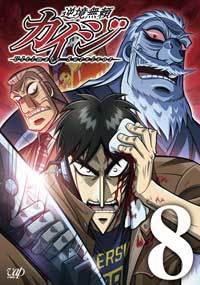 Gambling Apocalypse Kaiji (TV)