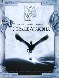 Dragonheart