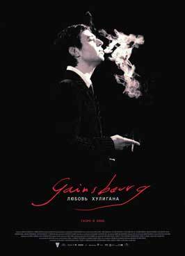 Serge Gainsbourg, vie heroique