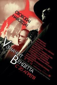 V for Vendetta