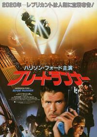 Blade Runner
