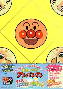 Soreike! Anpanman: Sukue! Kokorin to kiseki no hoshi