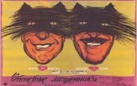 Dirty Rotten Scoundrels