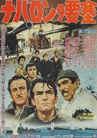 The Guns of Navarone