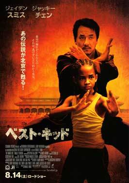 The Karate Kid