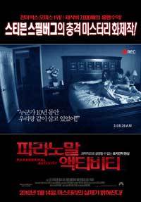 Paranormal Activity