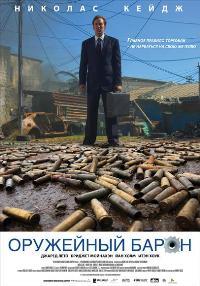 Lord of War