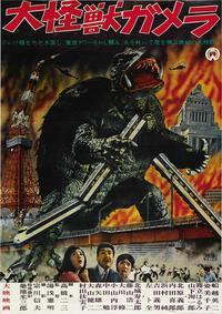 The Giant Monster Gamera