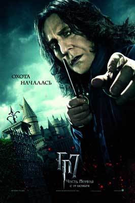 Harry Potter and the Deathly Hallows: Part I