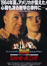 Mississippi Burning