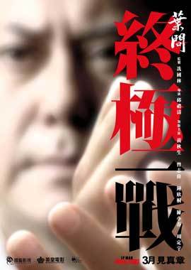 IP Man: The Final Fight