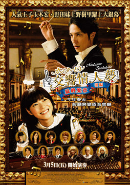 Nodame Cantabile: The Movie