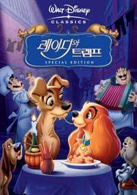 Lady and the Tramp