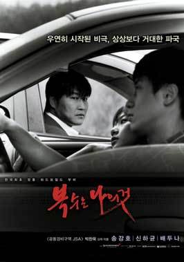 Sympathy for Mr. Vengeance