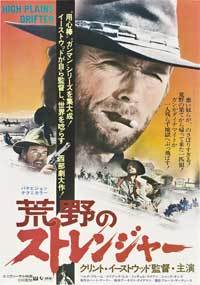 High Plains Drifter