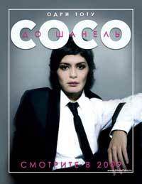 Coco Avant Chanel