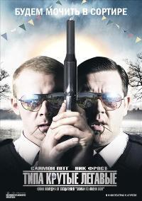 Hot Fuzz