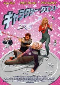 Galaxy Quest