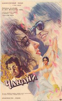 Chandni