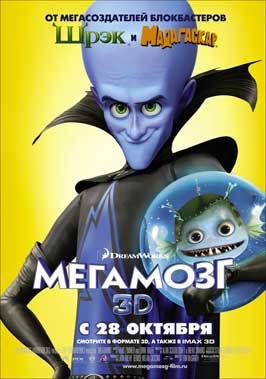 Megamind