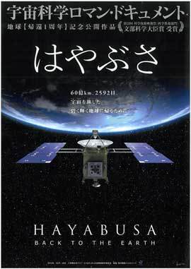 Hayabusa: Back to the Earth