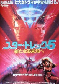 Star Trek 5: The Final Frontier