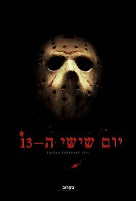 Friday the 13th, Part 2