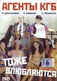 KGB Agents Also Fall in Love